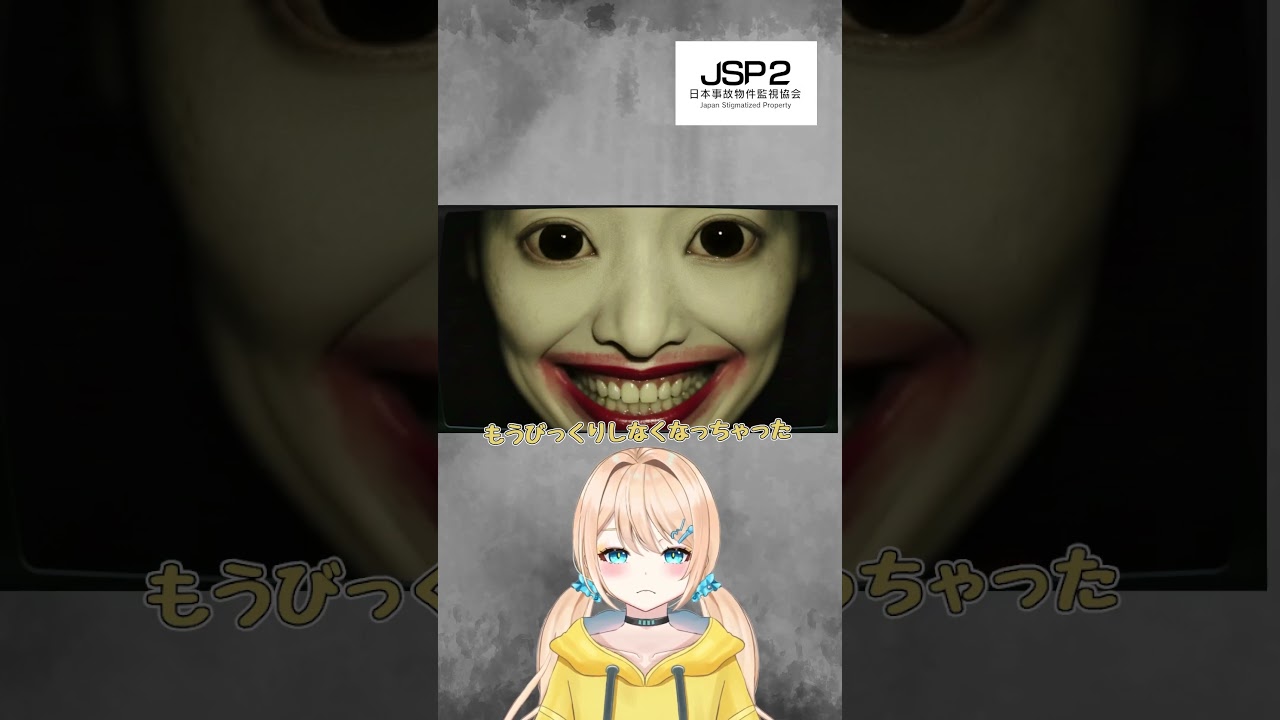 【日本事故物件監視協会2】びっくり・・・?#shorts #vtuber #ホラゲー #女性vtuber #日本事故物件監視協会2 #猫田菜叶 #絶叫注意#切り抜き #絶叫系vtuber