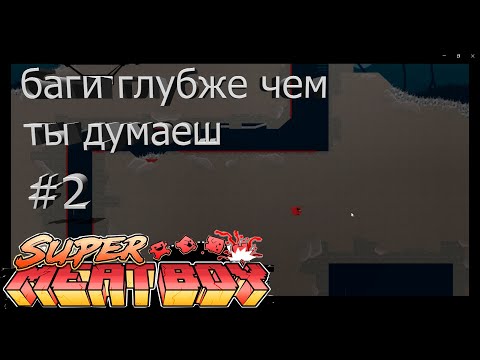 Video: Super Meat Boy A întârziat Pentru WiiWare