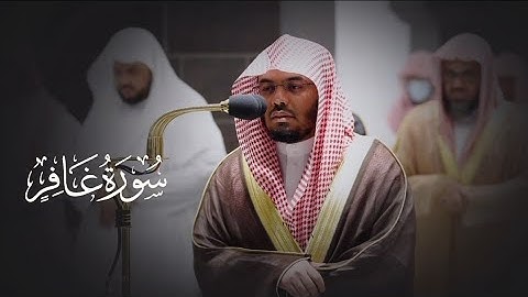 تلاوة فضيلة الشيخ أ د #ياسر_الدوسري ~ سورة غافر ~ Surah Ghafir