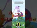 ガラル三鳥今日は捕まる予感😎#shorts #pokemongo