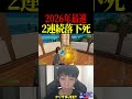 新年明けて最速で落下〇する男がおもしろすぎるwww【フォートナイト/FORTNITE】
