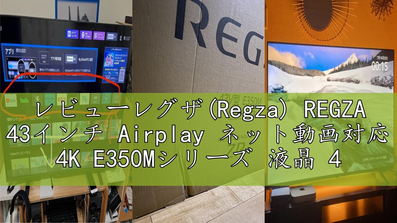 Reg Chiさん専用全国送料込FUNAI4K43型W録画機能YouTube. レビューレグザ(Regza) REGZA 43インチ Airplay ネット動画対応 4K