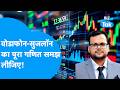 Share Bazaar : Vodafone और Suzlon का पूरा गणित समझ लीजिए! | BIZ Tak