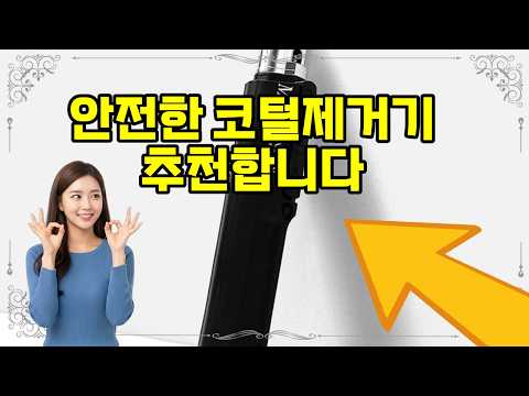 ❤️코털제거기 추천, 코털 제거의 새로운 기준! ✨ 안전하고 편리한 사용으로 만족감을 더하세요! 🛒