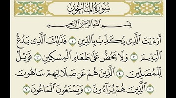 107- سورة #الماعون للقارئ شيرزاد عبدالرحمن طاهر