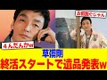 草彅剛が終活スタートで遺品発表www【2chまとめ】【2chスレ】【5chスレ】