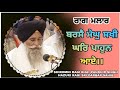 Barse Megh Sakhi Ghar Pahun Aye  Bhai Randhir Singh Hazuri Ragi ji