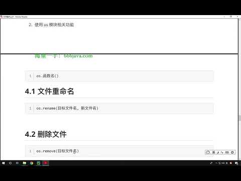 人工智能Python基础（HM）220 文件操作函数