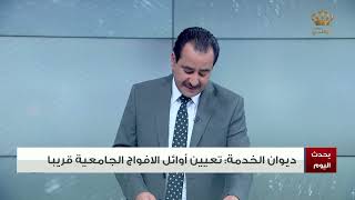 16-10-2022 يحدث اليوم | مأمون شنيكات