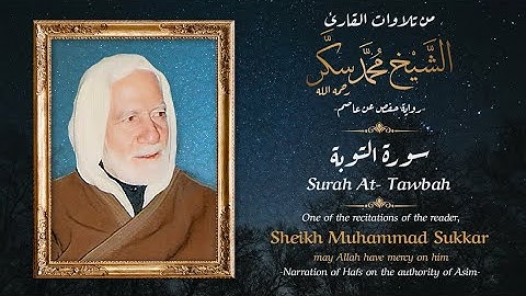 Surah At Tawbah | سورة التوبة