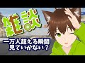 一万人行くところ、みたくない?