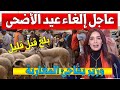 عاجل إلغاء عيد الأضحى بالمغرب جديد أخبار المغرب اليوم على القناة الأولى و المسائية الثانية دوزيم 2M