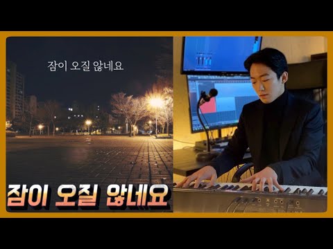 잠이 오질 않네요 - 장범준
