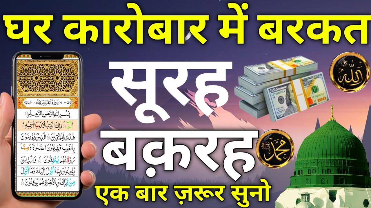 🕋Ghar Aur Dukaan Mein 🤲 Barkat Ke Liye | Rizq Mein Izafa | Sukoon Aur Hifazat 