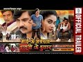 Maai ke ancharwa babuji ke dular  bhojpuri movie  official trailer