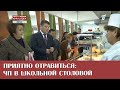 ПРИЯТНО ОТРАВИТЬСЯ: ЧП В ШКОЛЬНОЙ СТОЛОВОЙ