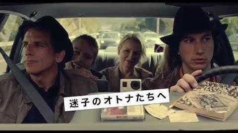 映画『ヤング・アダルト・ニューヨーク』ジェネレーション・ギャップ特別映像