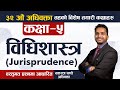         jurisprudence  bar license preparation  lex nepal