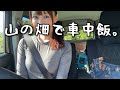 過酷すぎる夏。一部しか知らない！？ソースバターパンを畑で作る。