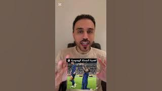 ما قبل الهلال و فلومينينسي ( هلال تايم 7 )