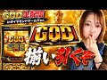 私は神になるGOD