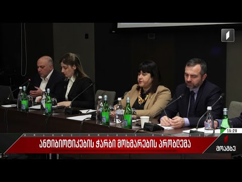 ანტიბიოტიკების ჭარბი მოხმარების პრობლემა