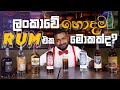     what is rum         liquids show by anuradha