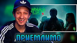 Мелшер смотрит SODA LUV – MAYBACH реакция