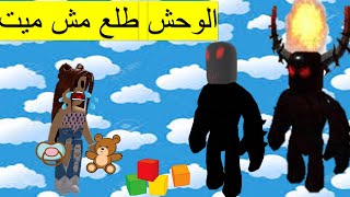 daycare 2وحش الحضانة رجع ومعاه جيش من الوحوش عشان ينتقم مني و جربت النهاية السيئة والنهاية السعيدة