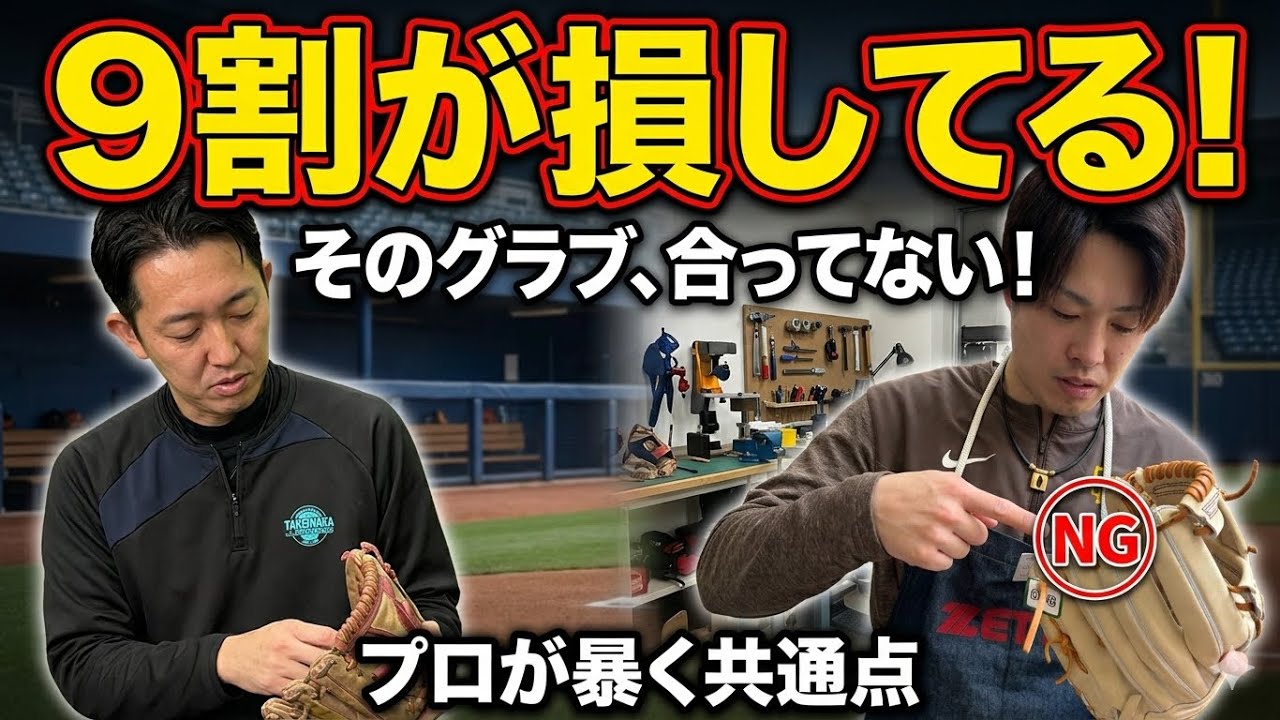 こっちのぐろーぶののもさいしゅうです Almost everyone is using that glove incorrectly. [Common
