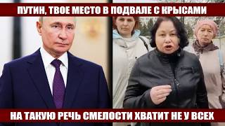 Народ в БЕШЕНСТВЕ! Простые женщины ПОКАЗАЛИ Путину ЕГО МЕСТО!