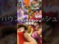 現環境1分解説【バウンティラッシュ】#バウンティラッシュ #バウンティ #現環境 #はくたか #shorts