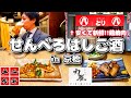 【京橋】昼からせんべろはしご酒🍻✨(Part24.) #焼肉 🍣#京橋