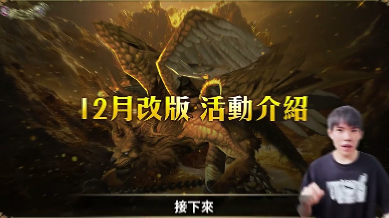 新龍之谷】金龍登場！12月改版搶先看🐉 - YouTube
