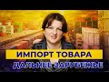 Секреты учёта импортного товара. Ошибки и правила учёта ГТД по импорту в 1С.