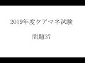 問題37　第22回ケアマネ試験　検査について【ケアマネ試験対策講座】