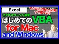 【Excel】完全初心者向けのVBA/マクロの始め方【2024年最新】#エクセル