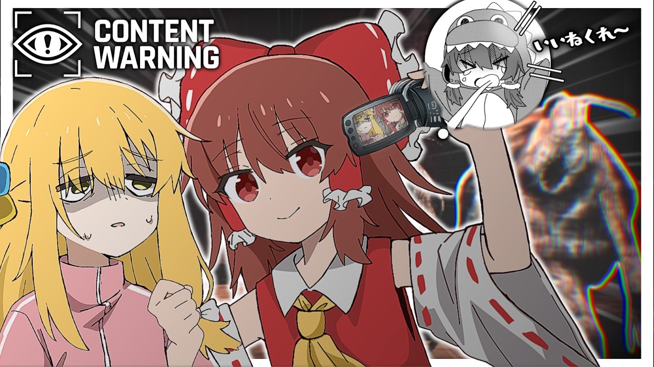 【ホラゲー】承認欲求モンスター霊夢【ゆっくり実況】【Content Warning】