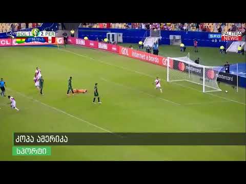 სამხრეთ ამერიკაში კონტინენტის პირველობისთვის ბრძოლა გრძელდება