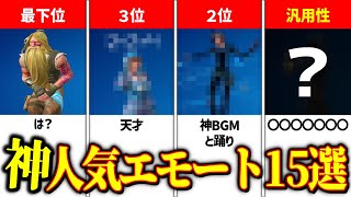 【厳選】フォートナイト配信者がよく使うおすすめのエモート15選【フォートナイト/Fortnite】