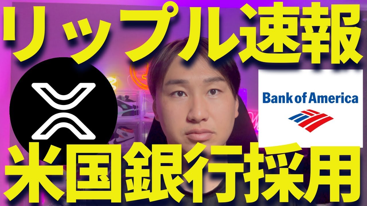 XRP] Ripple adopted by US banks?! Is it on a rising trend? - YouTube