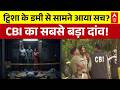CBI Investigation In Twisha Sharma Case: डमी लेकर पहुंची CBI,सीन रीक्रिएशन से खुलेगा मौत का राज |