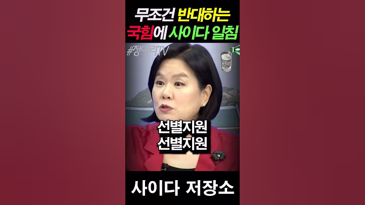 백운기 김유정, 민생지원금 반대 국힘에게 뼈 때리는 일침!