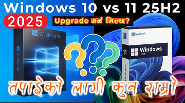 Windows 11 25H2 vs Windows 10 | Upgrade or Stay? Full Comparison 2025