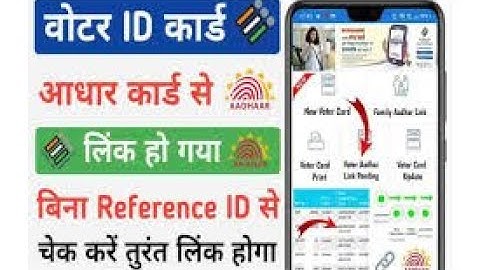 voter card aadhar link status check | how to check Voter Aadhaar link status - 2025