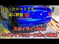 スカイラインR33レストア企画塗装編　リアが完成しました！