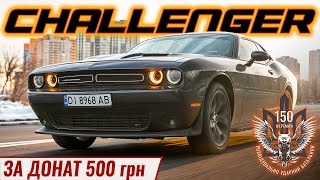 Download Lagu Dodge Challenger за ДОНАТ на 150 ОРУБ MP3
