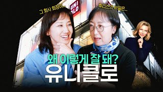 유니클로, 겨울 히트템 제조기!