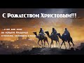 Рождественское богослужение | 24 декабря 2023г. | Новосибирск