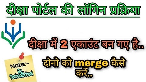 दीक्षा मे 2 accounts बन गए ,कैसे merge करें | Diksha me 2 Accounts ko kaise merge kare |TechnoSchool